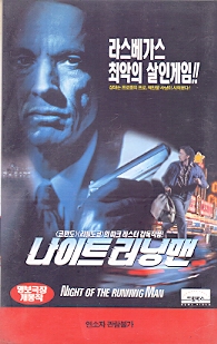 나이트 러닝맨