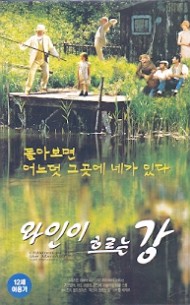 와인이 흐르는 강