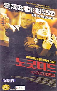 노 굿 디드