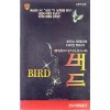 버드 (2부작)