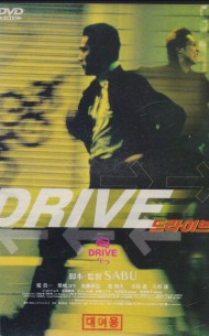 드라이브 (1disc/대여용)