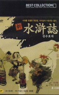 신 수호지 43부작 세트 (10disc)