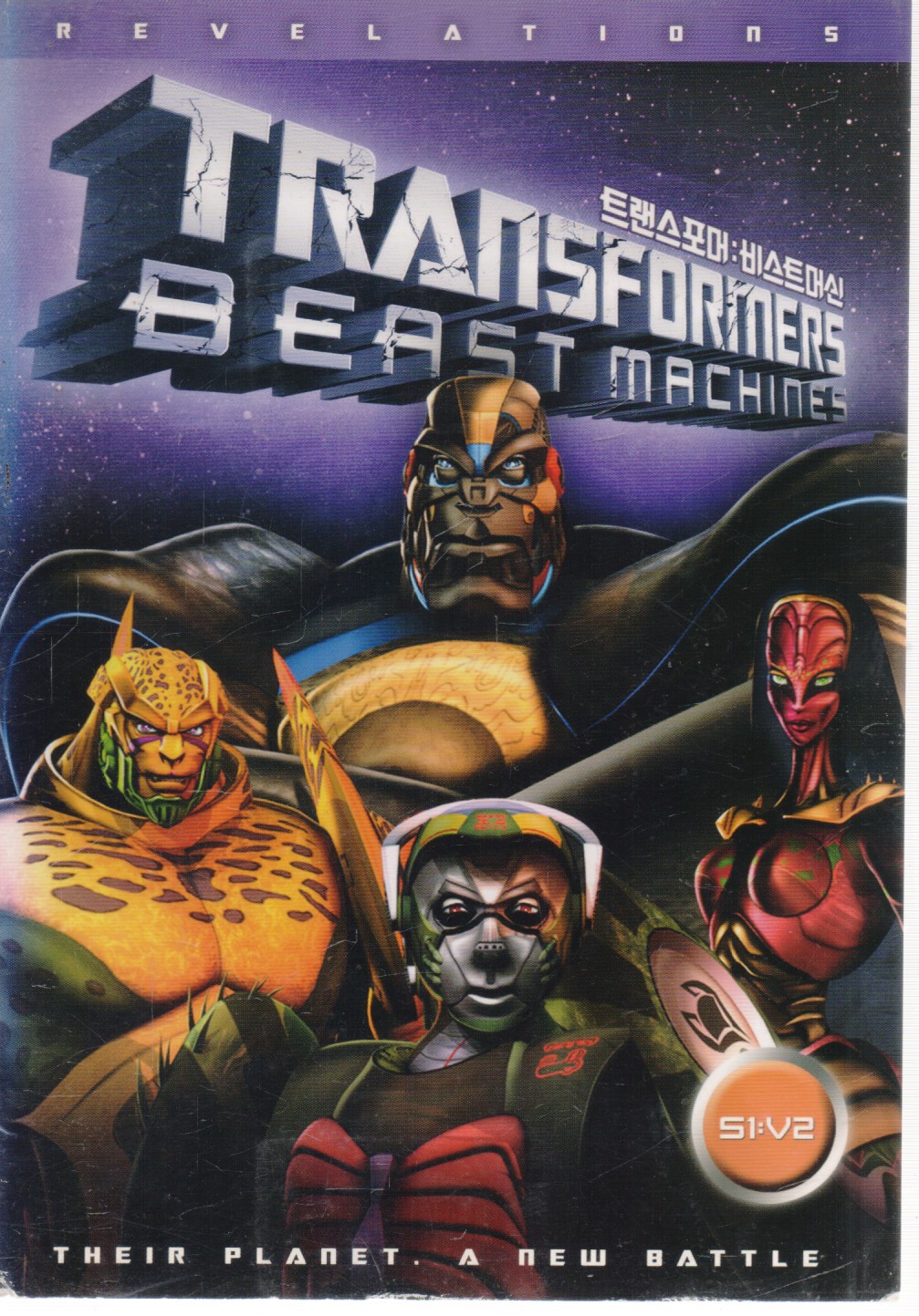 트랜스포머 : 비스트머신 V2 (1disc)