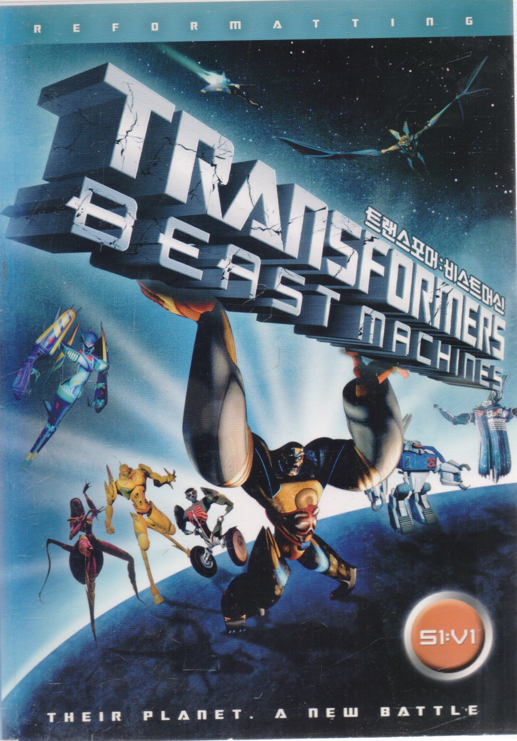 트랜스포머 : 비스트머신 V1 (1disc)