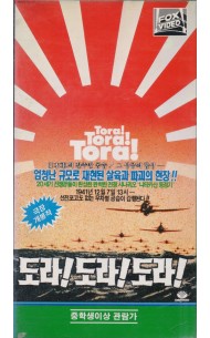 도라 도라 도라