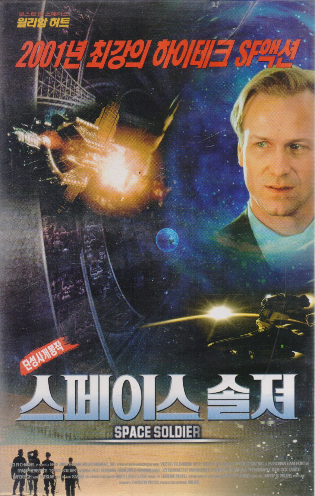 스페이스 솔져