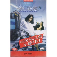 네온속으로 노을지다