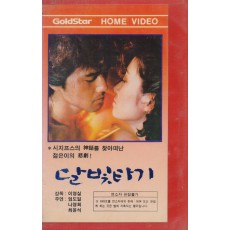 달빛타기 (작은자켓)