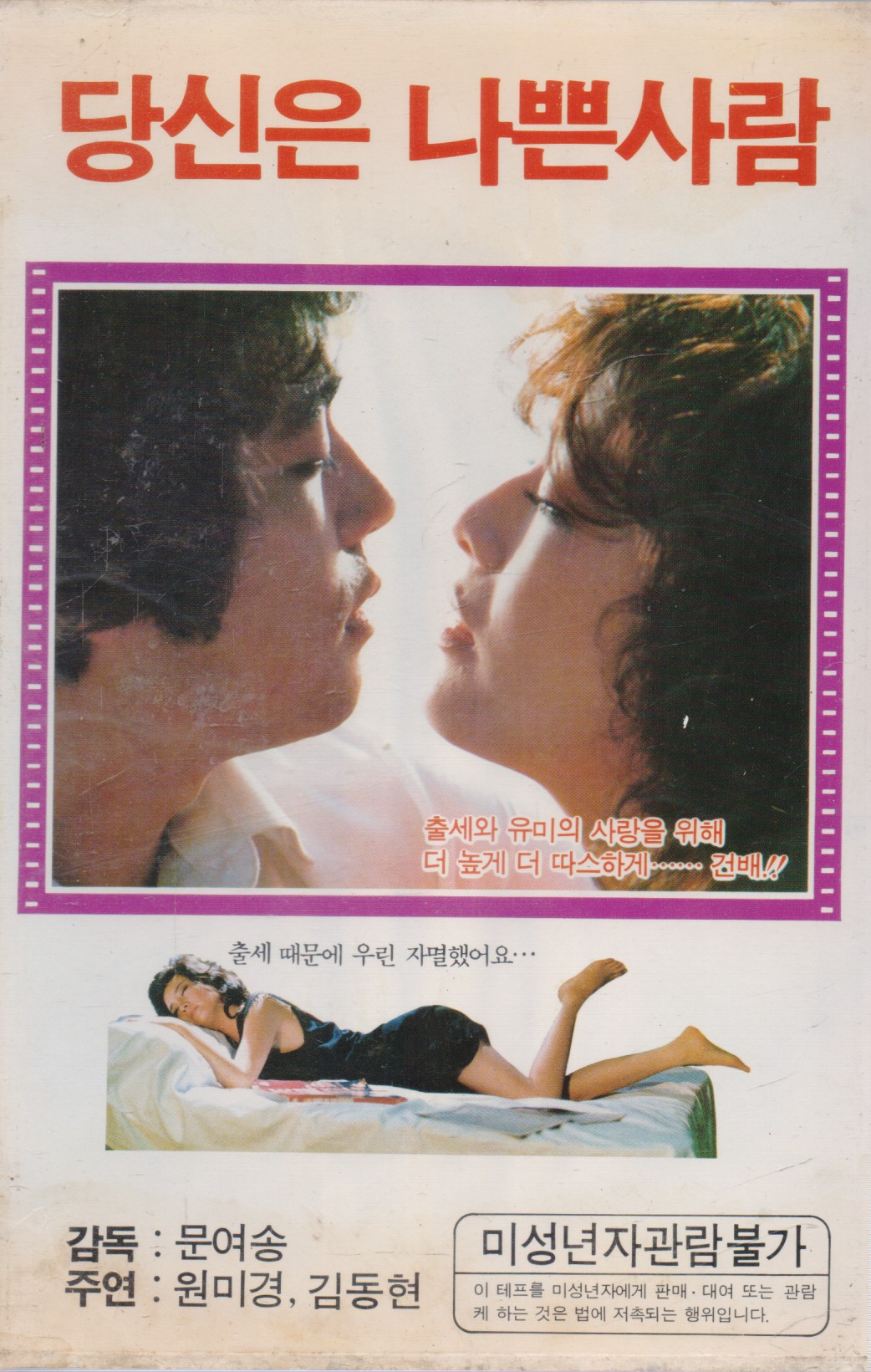 당신은 나쁜사람