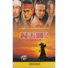 귀천도2 (검객이야기 편)