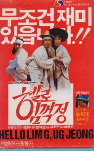 헬로 임꺽정