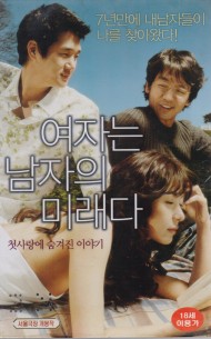 여자는 남자의 미래다