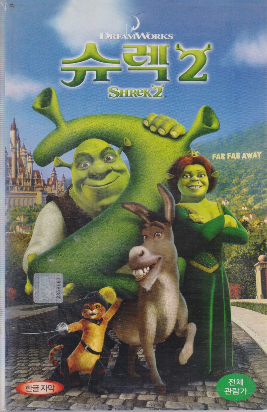 슈렉2 (한글자막)