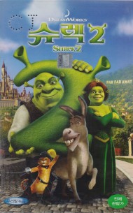 슈렉2 (우리말 녹음)