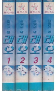 정글의 왕 레오 (1~4)