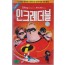 인크레더블 (한글자막)