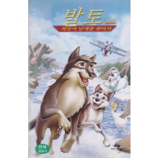 발토 : 희망의 날개를 찾아서