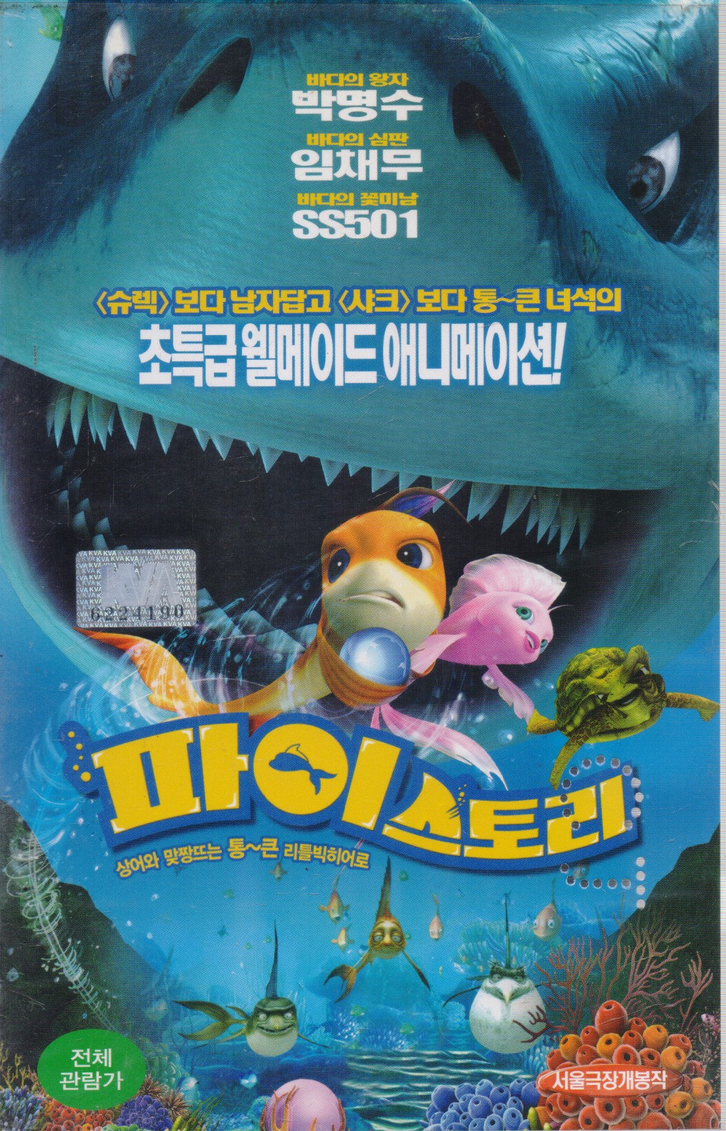 파이스토리 (우리말 녹음)