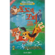 토드와 코퍼 (우리말녹음)