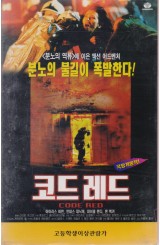 코드 레드