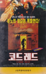 코드 레드