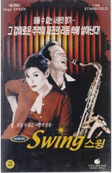스윙