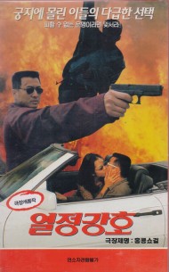 열정강호 (홍콩쇼걸)