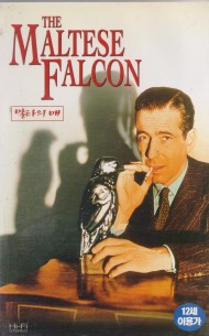 말타의 매 (재출시)