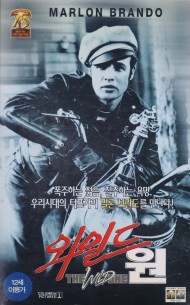 와일드 원 (재출시)