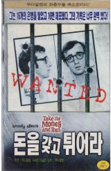 돈을 갖고 튀어라 (재출시)