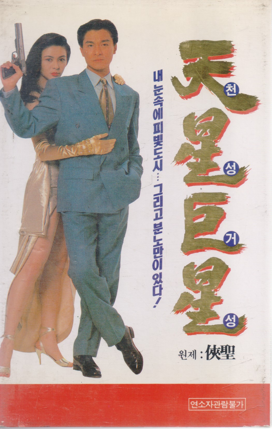 천성거성 (협성)