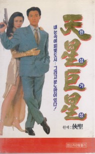 천성거성 (협성)