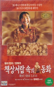 책상서랍 속의 동화