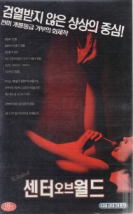 센터 오브 월드