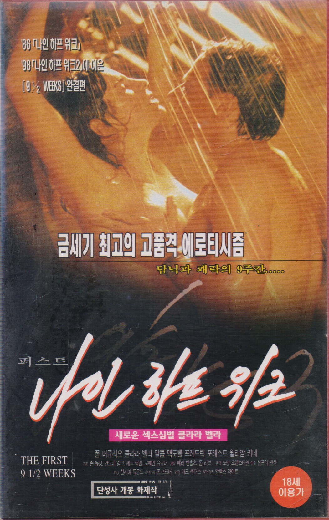 퍼스트 나인 하프 위크