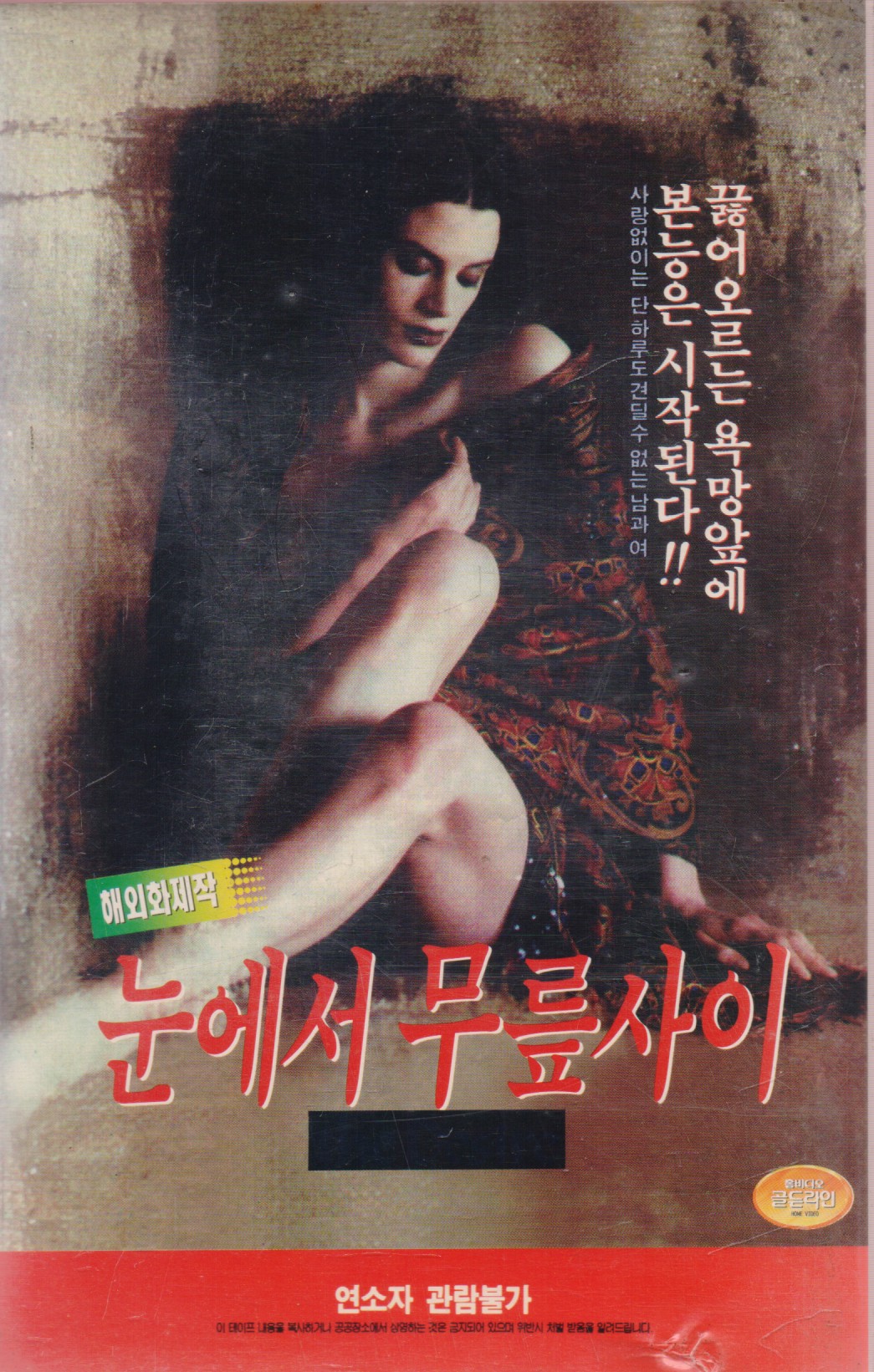 눈에서 무릎사이