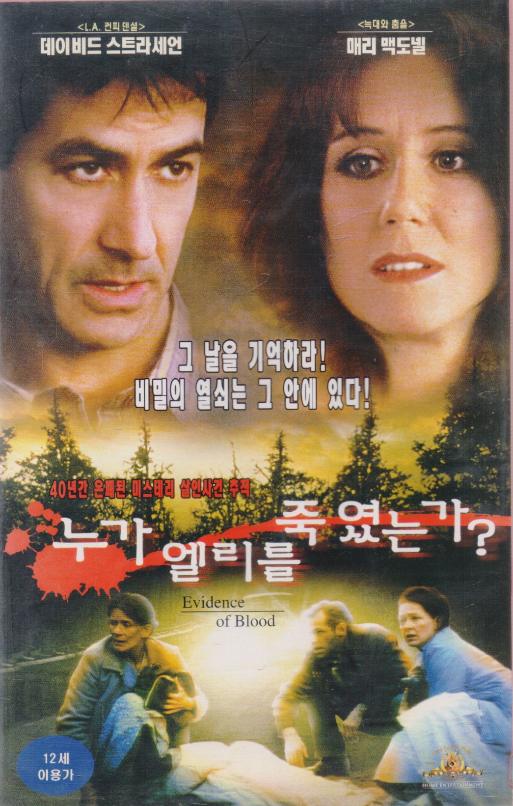 누가 엘리를 죽였는가?