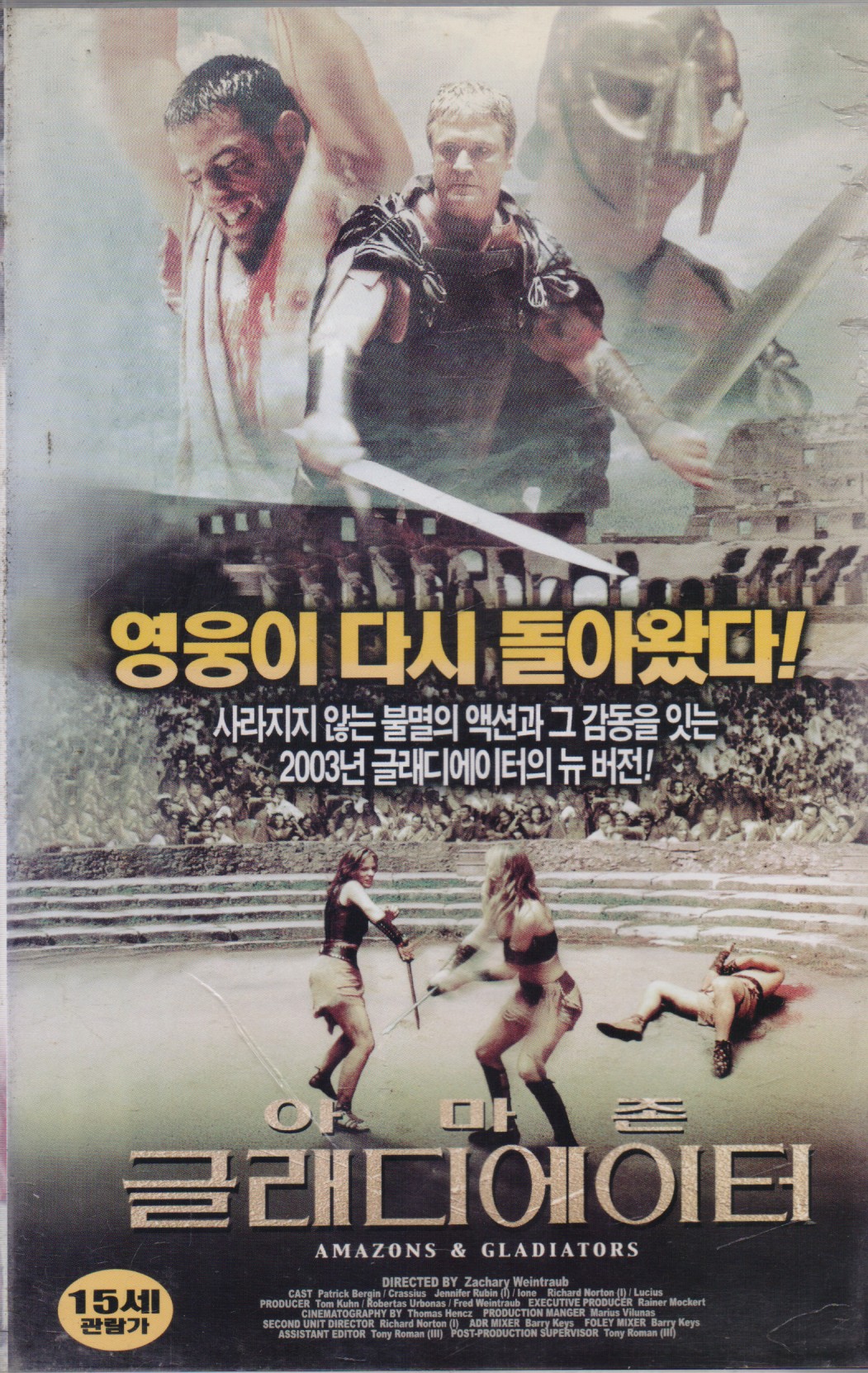 아마존 글래디에이터