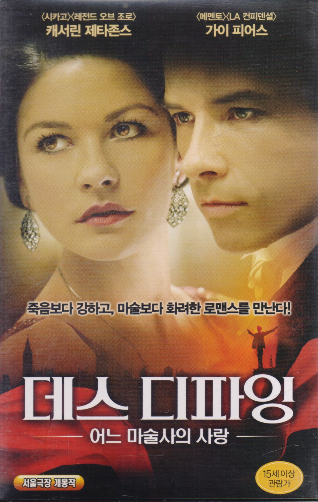 데스 디파잉 : 어느 마술사의 사랑