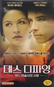 데스 디파잉 : 어느 마술사의 사랑