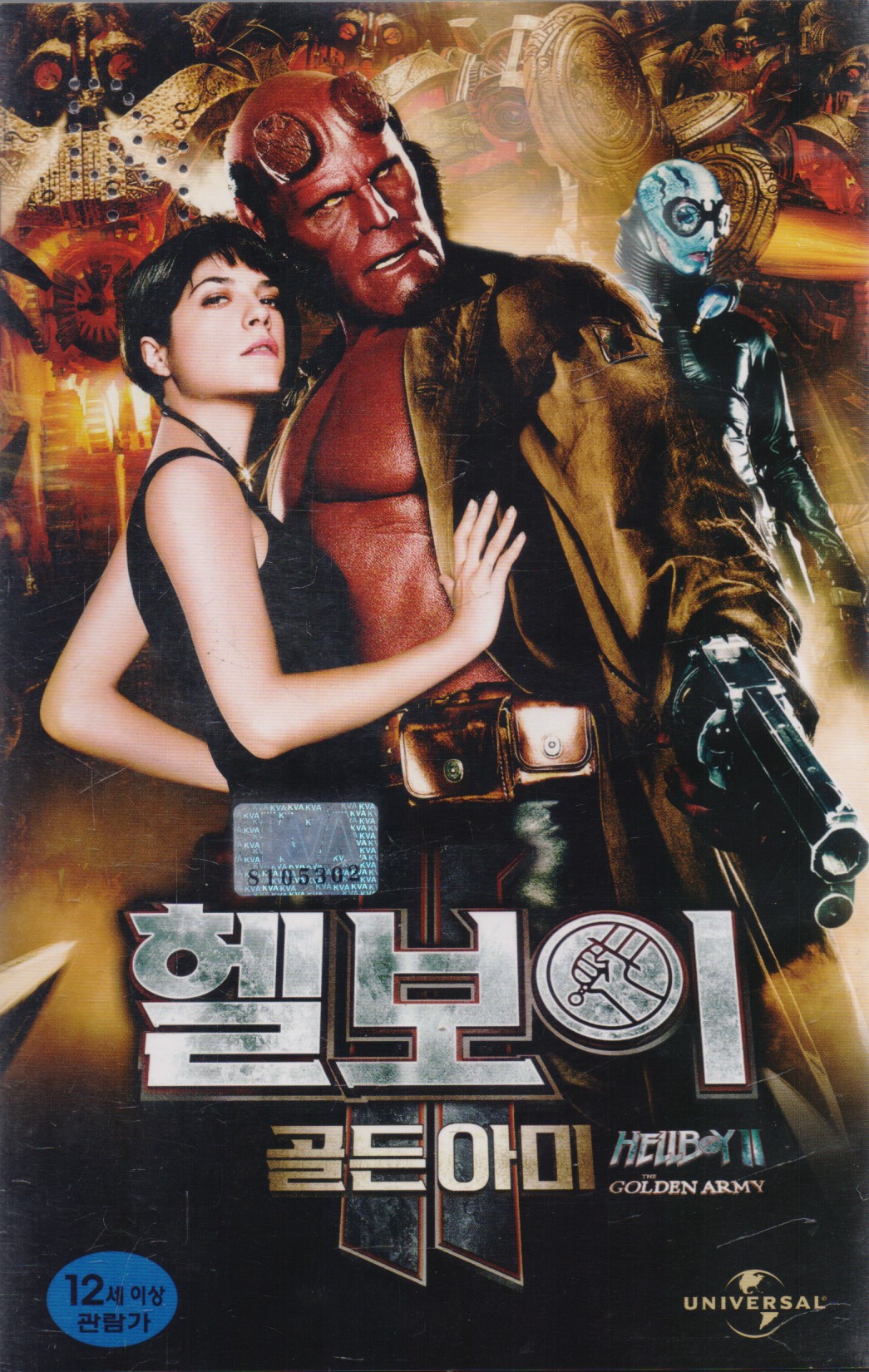 헬보이 : 골든 아미