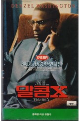 말콤 X (상하합본)
