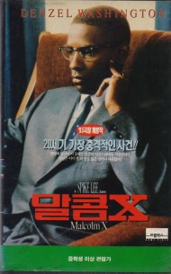 말콤 X (상하합본)
