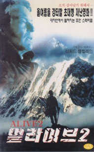 얼라이브 2