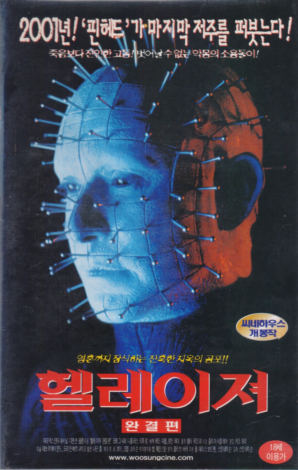 헬레이져 (완결편)