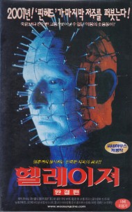 헬레이져 (완결편)