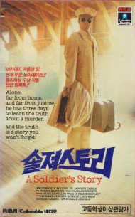 솔져 스토리