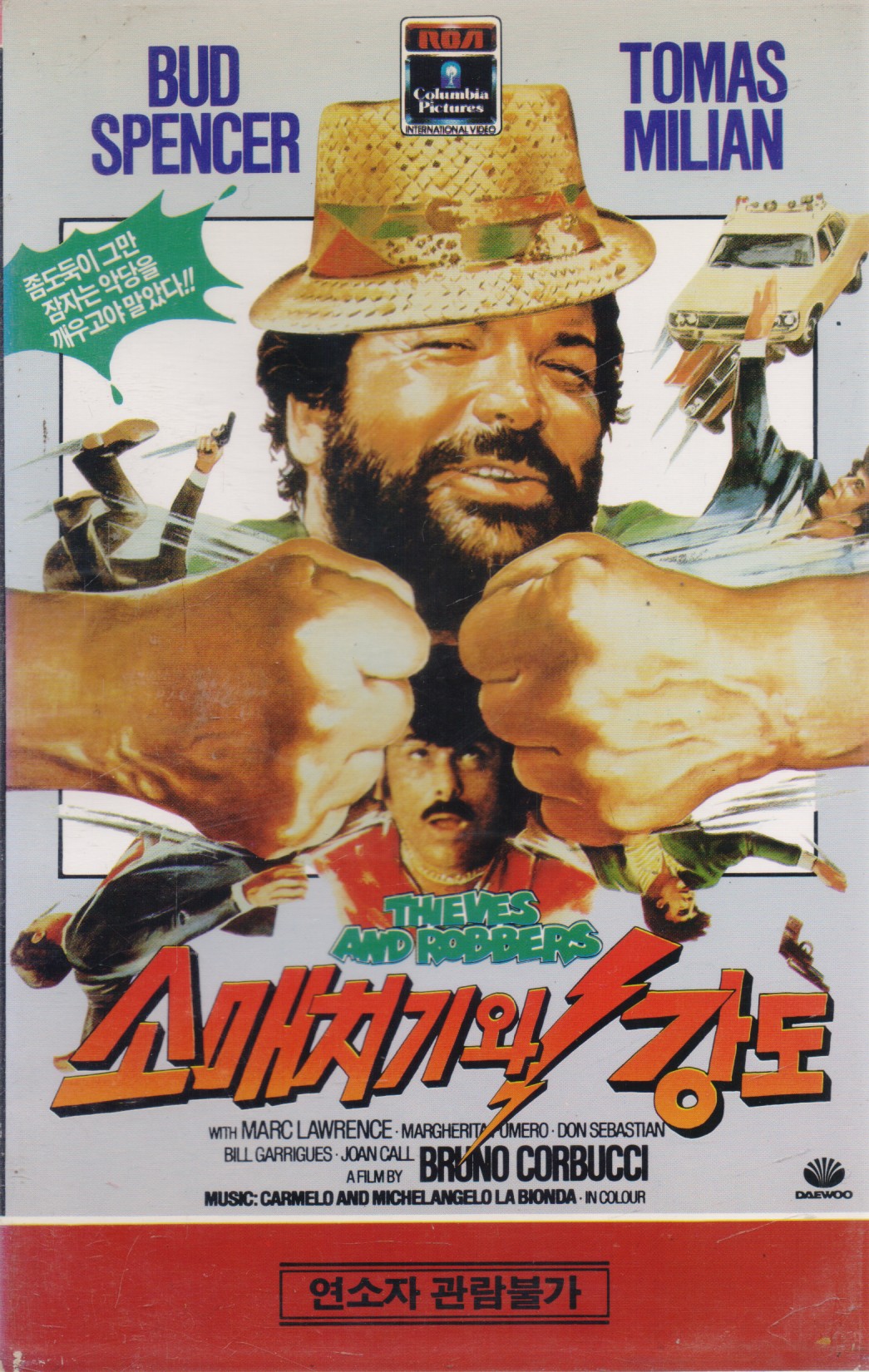 소매치기와 강도