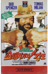 소매치기와 강도