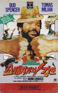 소매치기와 강도